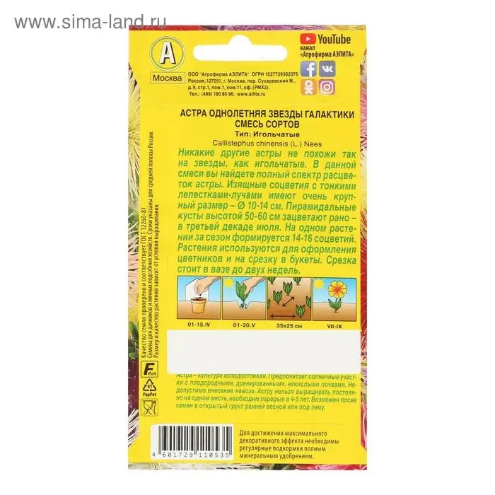 Семена Астра Звезды галактики, смесь окрасок 0,2 гр.