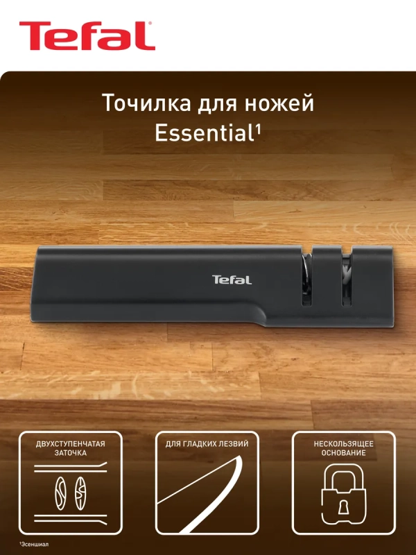 Точилка для ножей Essential K2660555, 2 ступени