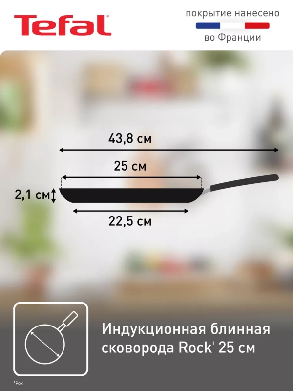 Блинная сковорода Rock 04235525, 25 см