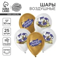 Воздушные шары латексные 12" &laquo;Навстречу открытиям&raquo;, 25 шт.