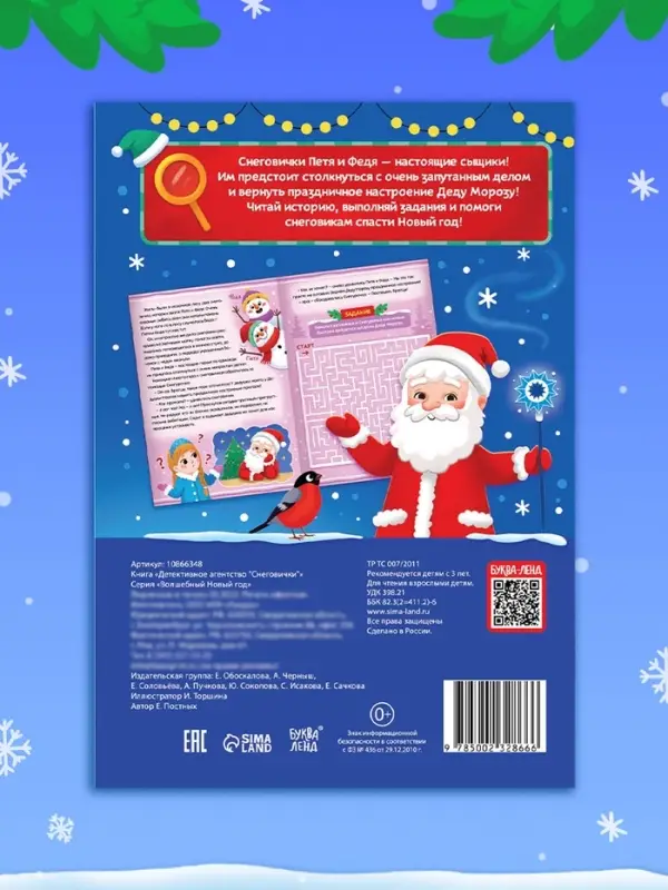 Книга "Детективное агентство "Снеговички""