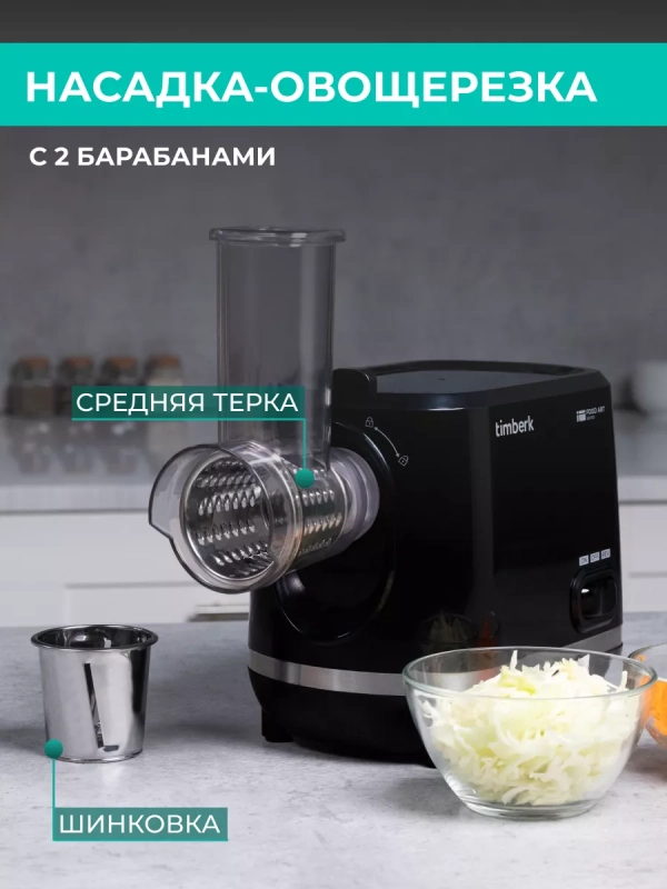 Мясорубка электрическая с насадками и овощерезкой T-MG45M03