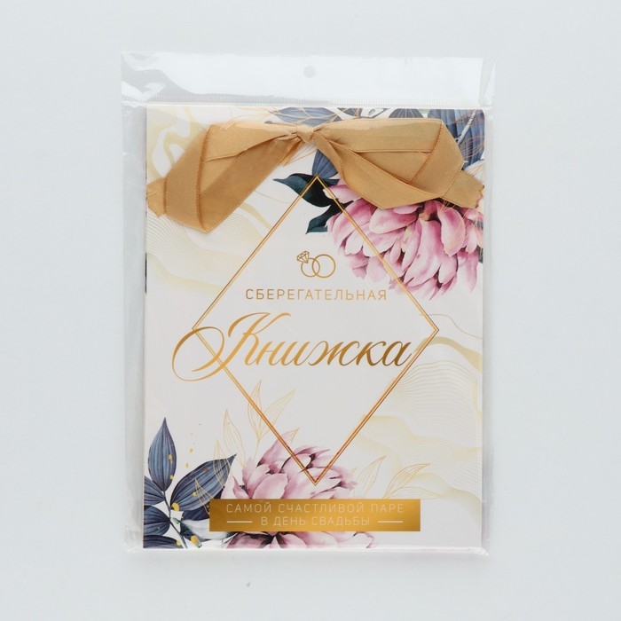 Конверт для денег на свадьбу &laquo;Свадебная&raquo;, открытка, 6 листов.