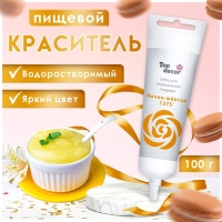 Пищевой краситель Top Decor гелевый &laquo;Яично-жёлтый&raquo;, 100 г