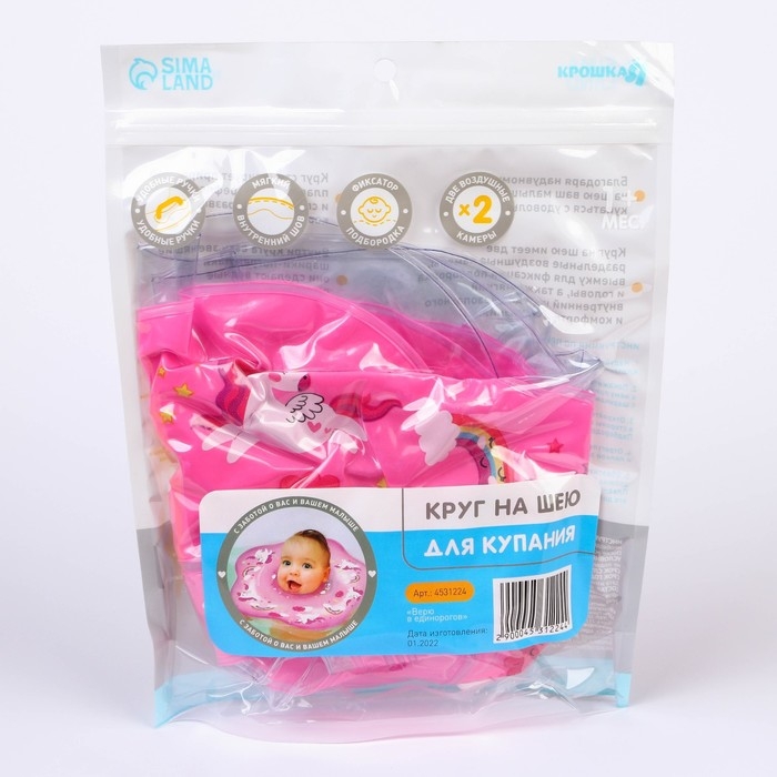 Круг для плавания новорожденных на шею &laquo;Единорог&raquo;, надувной, с ручками, цвет розовый, Крошка Я