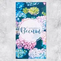 Конверт для денег &laquo;С праздником весны&raquo;, 16.5&times;8 см