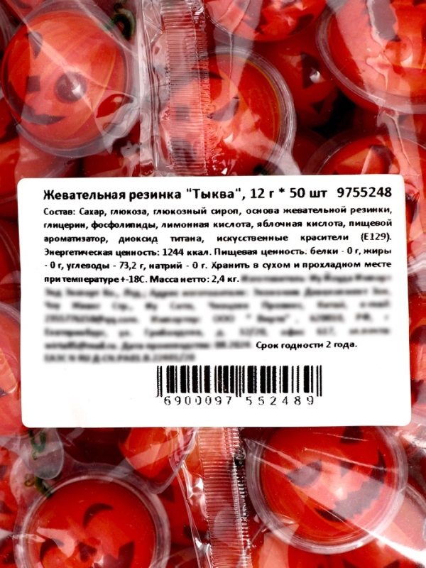 Набор жевательная резинка "Тыква", 12 г * 50 шт