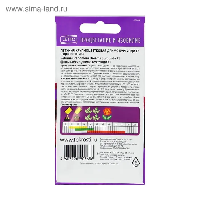 Семена цветов Петуния "Дримс" Бургунди F1, крупноцветковая, О, 10шт