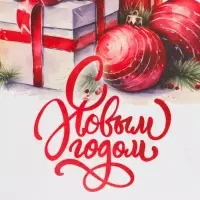 Пакет бумажный подарочный новогодний крафт &laquo;Подарки&raquo; 18&times;8&times;25 см