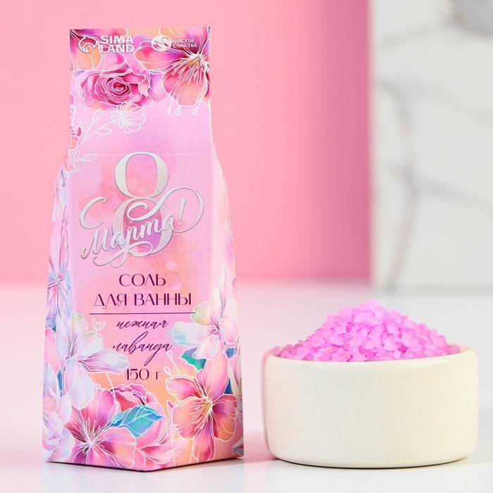 Соль для ванны &laquo;С 8 марта&raquo;, 150 г, аромат нежная лаванда