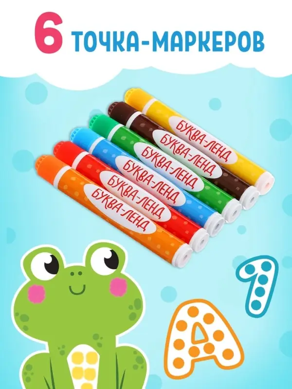 Раскраски набор &laquo;Рисуем точками&raquo;, 6 точка - маркеров, 8 раскрасок