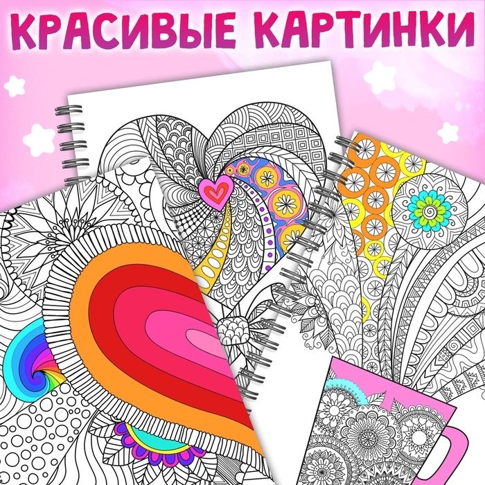 Раскраска на спирали &laquo;Для снятия стресса&raquo;, 50 картин