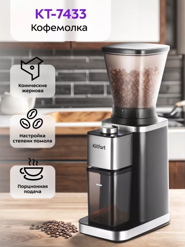 Кофемолка электрическая для кофе КТ-7433 - 150 Вт