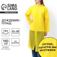 Дождевик взрослый плащ &laquo;Погода, которую мы заслужили&raquo;, размер универсальный, размер 42-48, 60 х 110 см, цвет жёлтый