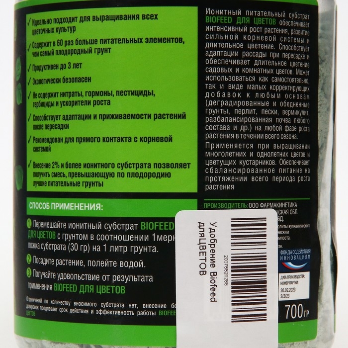 Субстрат ионитный, для цветов Субстрат ионитный, для цветов "Biofeed", 700 гр