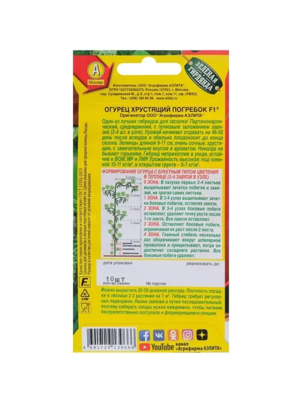 Семена Огурец "Хрустящий погребок F1", 10 шт.