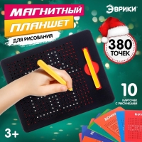 Планшет обучающий &laquo;Магнитное рисование&raquo;, 380 отверстий, цвет чёрный