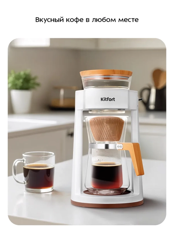 Портативная кофеварка-пуровер КТ-7573 - 0.35 л