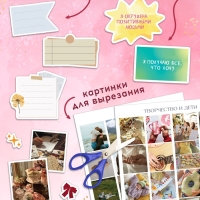 Подарочный набор &laquo;Создай свою карту желаний&raquo;, 5в1