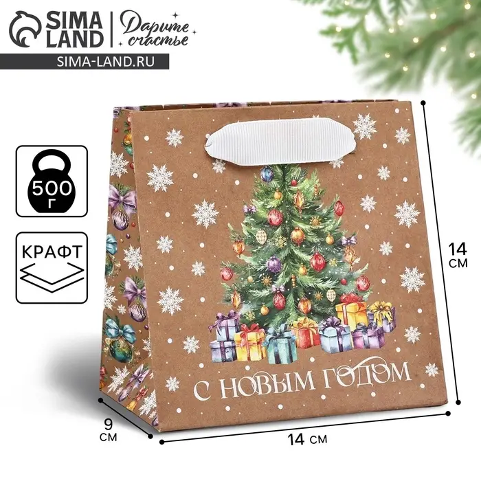 Пакет подарочный новогодний крафтовый квадратный &laquo;Ёлочка с подарками&raquo;, 14 х 14 х 9 см