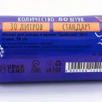 Мешки для мусора в рулоне 30 л, синие, ПНД, толщина 15 мкм, 50 шт