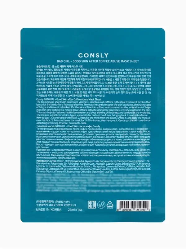 Тканевая маска тонизирующая Consly &laquo;После кофе&raquo;, 23 мл