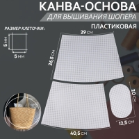 Канва-основа для вышивания корзины, пластиковая, 40,5 &times; 26,5 &times; 29 см, 20 &times; 12,5 см, цвет белый