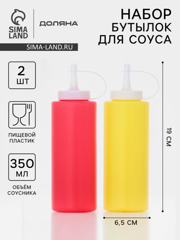 Набор бутылок для соуса Доляна, 350 мл, 6,5&times;12,5&times;19 см, цвет красный/жёлтый