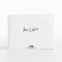 Обложка для студенческого билета, цвет белый Обложка для студенческого билета, цвет белый