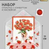 Открытка с конвертом и наклейкой &laquo;Самой чудесной&raquo;, тиснение, 11 х 16 см