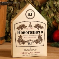 Набор "Новогоднего настроения" шапка, коврик Набор "Новогоднего настроения" шапка, коврик