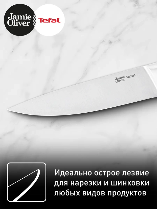 Шеф-нож Jamie Oliver K2670144, 20 см