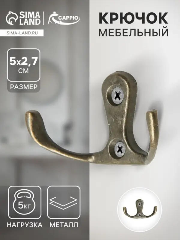 Крючок мебельный ТУНДРА TKd=004, двухрожковый, бронза, 200 шт.