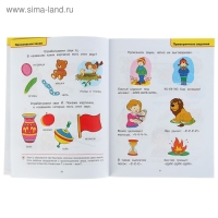 Логопедические тесты: для детей 4-5 лет, Земцова О. Н.