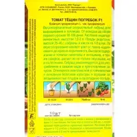 Семена Томат Тёщин погребок F1 Семторг, Ц/П СТ,10 шт.