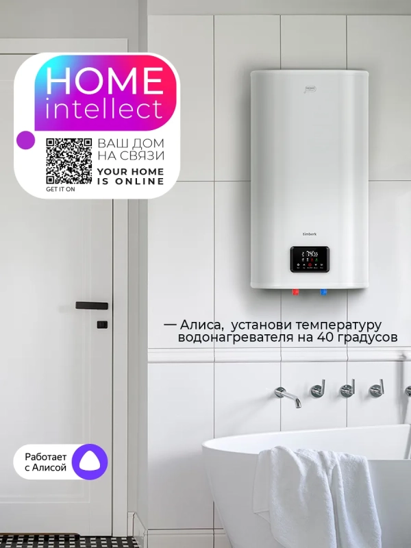 Умный накопительный водонагреватель 80 литров c Wi-Fi