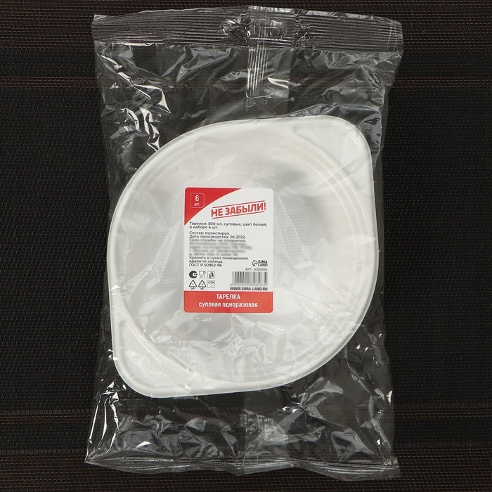 Набор пластиковых одноразовых тарелок Не ЗАБЫЛИ!, 500 мл, суповые, цвет белый, в наборе 6 шт Набор пластиковых одноразовых тарелок Не ЗАБЫЛИ!, 500 мл, суповые, цвет белый, в наборе 6 шт