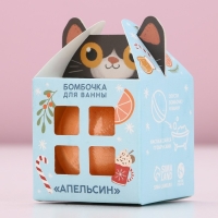Бомбочка для ванны &laquo;Я - твой подарок&raquo;, 130 г, аромат апельсина, Новый Год