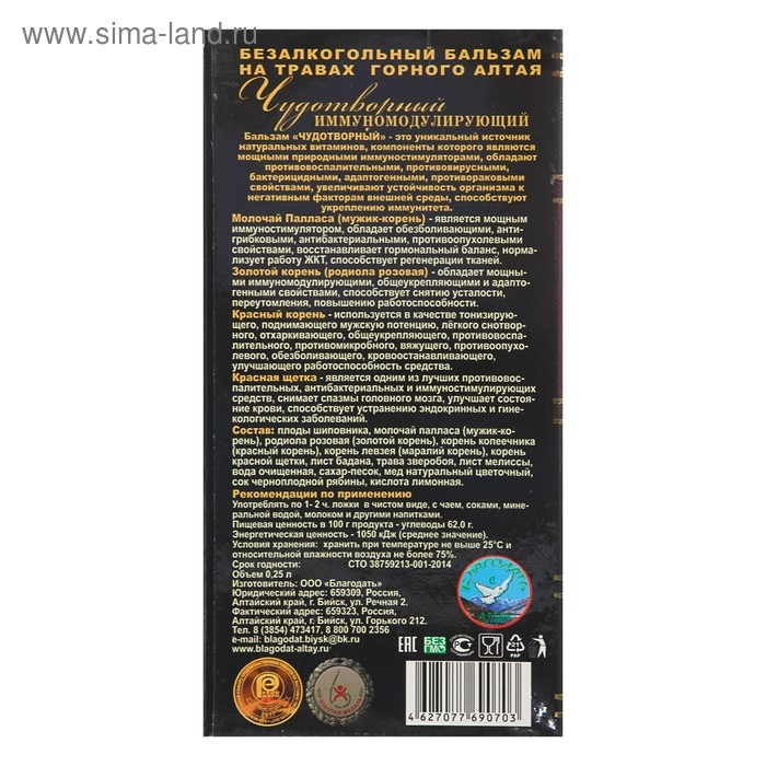 Бальзам безалкогольный "Чудотворный" иммуномодулирующий, 250 мл