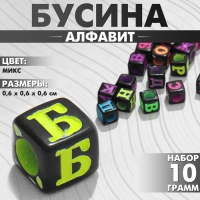 Бусина из акрила «Алфавит» МИКС, 6×6 мм, (набор 10 г), цвет МИКС Бусина из акрила «Алфавит» МИКС, 6×6 мм, (набор 10 г), цвет МИКС