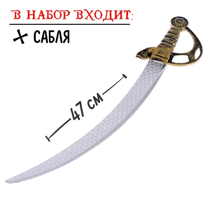 Набор пирата &laquo;Капитан Роджер&raquo;, 7 предметов