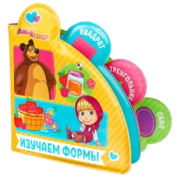 Книжка для игры в ванной &laquo;Изучаем формы&raquo; водная раскраска Маша и Медведь