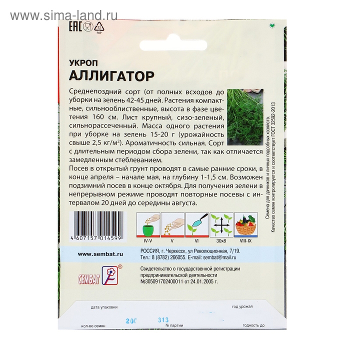 Семена ХХХL Укроп Семена ХХХL Укроп "Аллигатор", 20 г