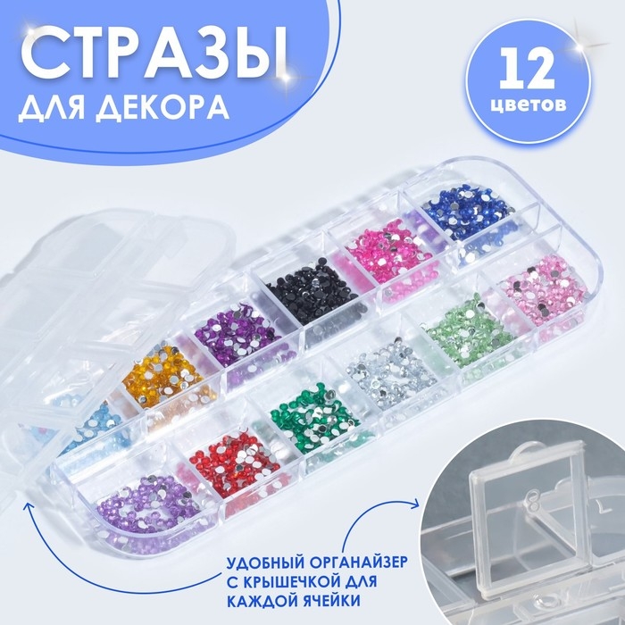 Стразы для декора, 12 ячеек, 2 мм, разноцветные Стразы для декора, 12 ячеек, 2 мм, разноцветные