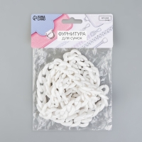 Цепочка для сумки, пластиковая, 17 &times; 23 мм, 120 см, цвет белый