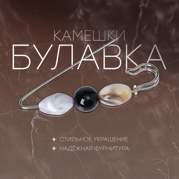 Булавка &laquo;Камешки&raquo; 7,5 см, цветная в серебре
