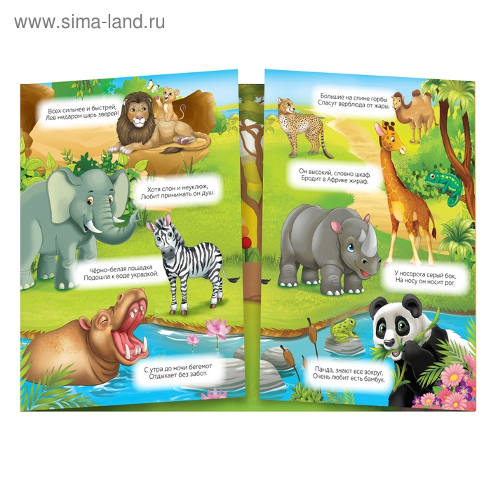 Наклейки многоразовые &laquo;Животные жарких стран&raquo;