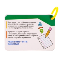 Полезные выручалки &laquo;Математика&raquo;, 5-6 класс