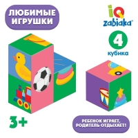 IQ кубики &laquo;Любимые игрушки&raquo;, 4 шт