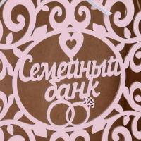 Семейный банк с вензелями, 24х14х20 см, Розовый пастель